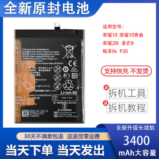 AL00a 适用于荣耀10青春版 电池 华为麦芒8手机电池HRY AL00 POT