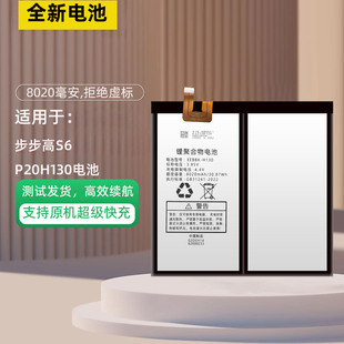 适用于步步高s6电池智能学习平板P20H130电池 EEBBK-H130全新电池
