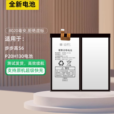 适用于步步高s6智能学习平板电池