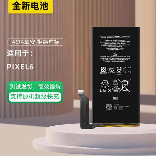 适用于Google谷歌Pixel6pro电池