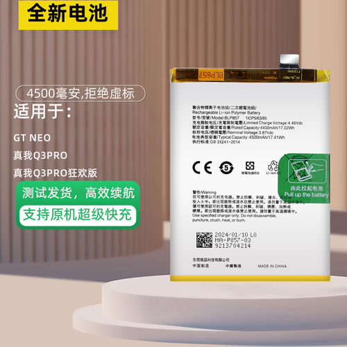艾佩佳适用于RealmeQ3pro电池