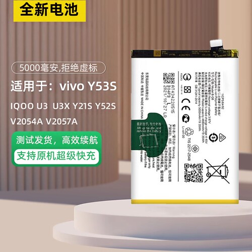 适用于vivoY53S手机电池