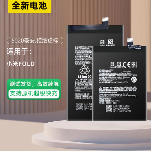 艾佩佳适用于小米mixfold电池