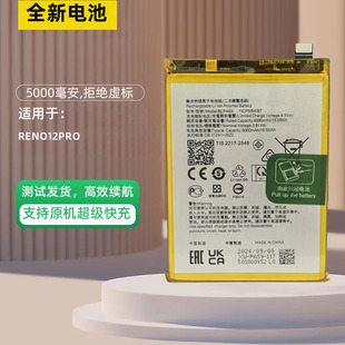 适用于OPPO Reno12Pro手机电池RENO12电池BLPA61 BLPA63全新电板