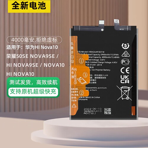 适用于华为NOVA10手机电池