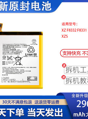 艾佩佳适用于索尼XZS手机电池