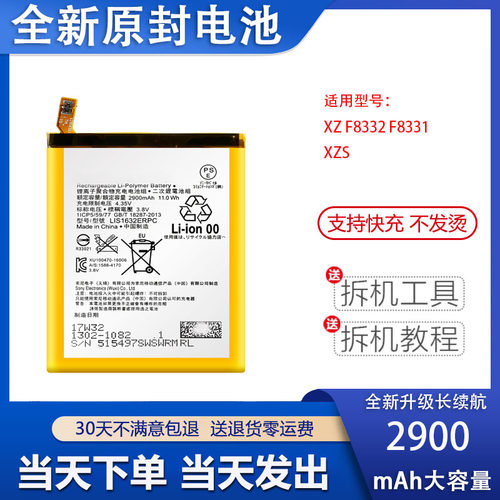 艾佩佳适用于索尼XZS手机电池