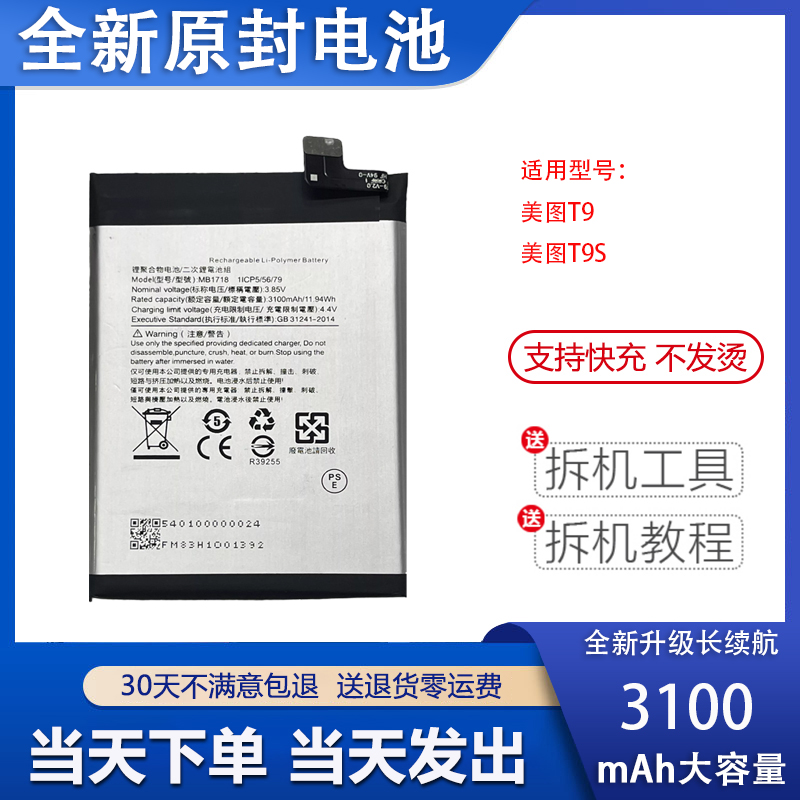 艾佩佳适用于美图T9S手机电池