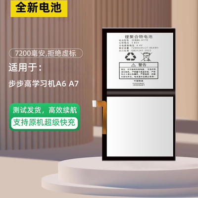 适用于步步高A6平板电脑电池