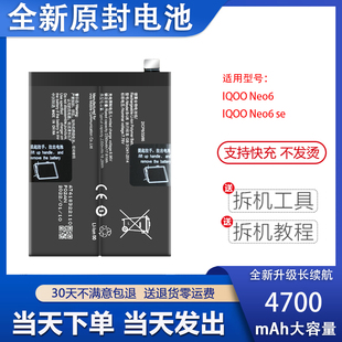 6se手机电池 neo6 iqooneo6SE电板 NEO6 适用vivo U6电池 iQOO