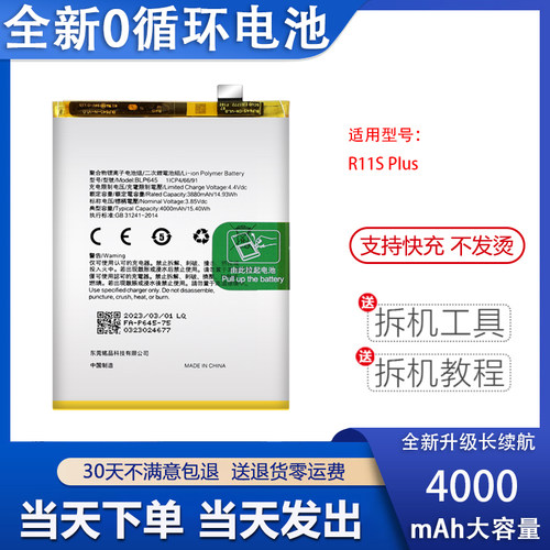 艾佩佳适用于OPPOR11Splus电池