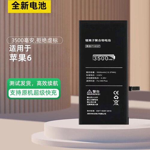 适用于iPhone6splus电池