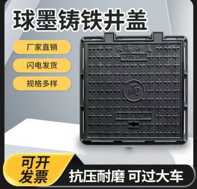 球墨铸铁井盖方形雨水污水窨井盖圆形沙井盖重型下水道阴井沟盖板