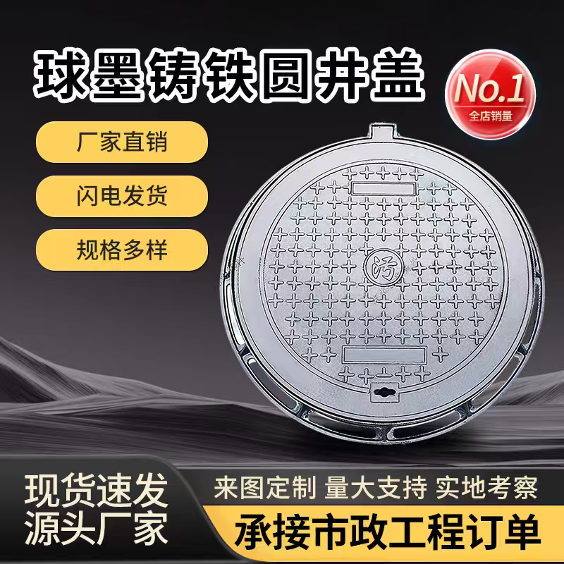球墨铸铁圆形方形雨水污水井盖