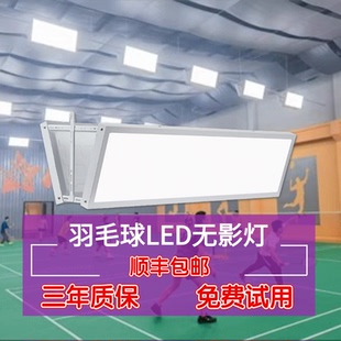 室内LED防眩目羽毛球馆专用灯高亮无影灯乒乓球篮球网球健身房灯