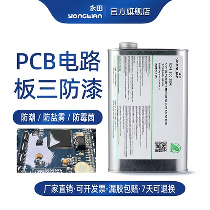 环保低味三防漆快干三防胶电路板防水防潮保护漆PCB线路板绝缘漆