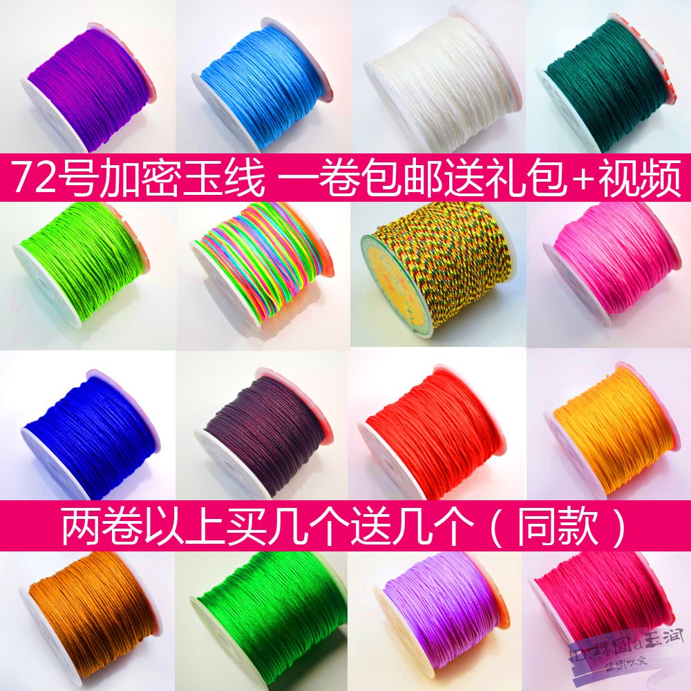 72号玉线台湾线diy手工编织线红绳子编手链项链腰链的线中国结