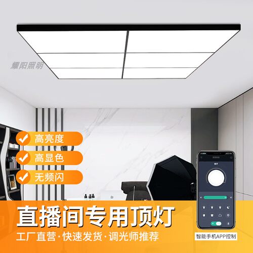LED补光无极调光吸顶灯珠宝直播间顶灯无影补光服装理发店专用灯