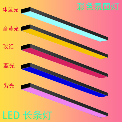 彩色方通灯LED长条台球室氛围灯