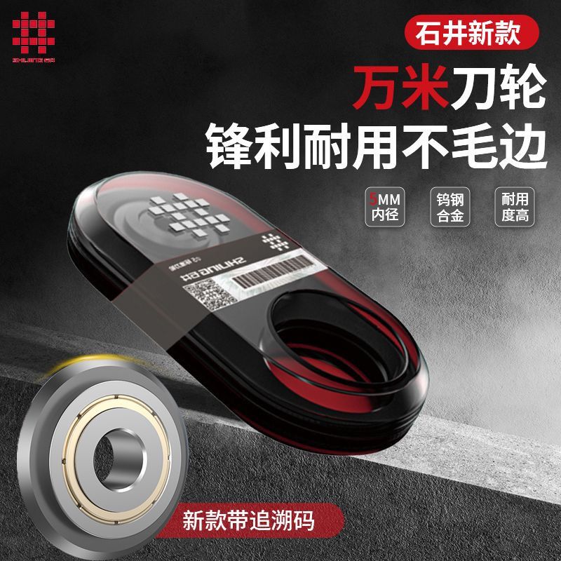 石井正品刀轮瓷砖台式推滑刀金刚石材t型推刀头原装通用进口配件图片