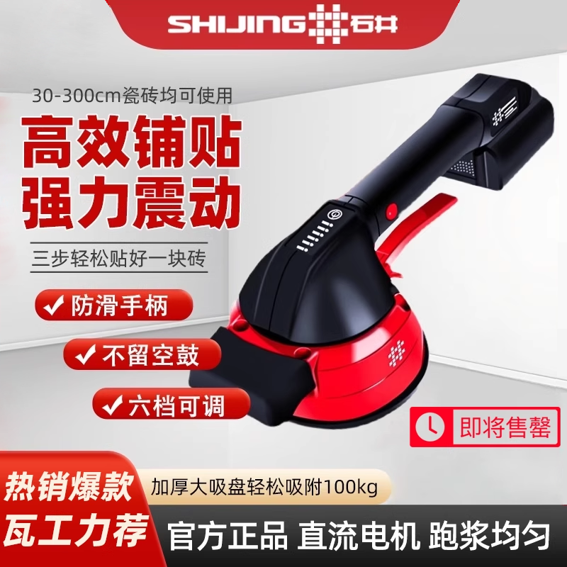石井瓷砖平铺机工具贴砖神器铺地大板震动振动器墙砖贴砖机大功率,五金/工具,瓷砖平铺机,淘宝优惠券,粉丝福利购,淘宝优惠卷