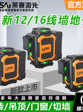 新款12线6710/6700莱赛激光水平仪16线红外线高精度强光细线贴墙