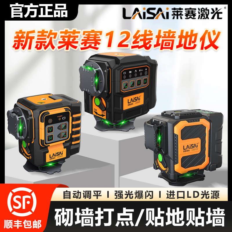 莱赛水平仪12线激光红外线LSG6652高精度强光细线自动打线墙地仪