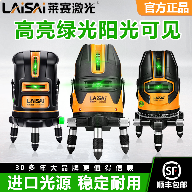 莱赛水平仪5线高精度强光细线绿光激光红外线2线自动打线投标线仪