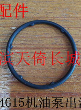 原厂适配长城哈弗M1M2M4H1炫丽酷熊凌傲腾翼C20RC30机油泵胶圈