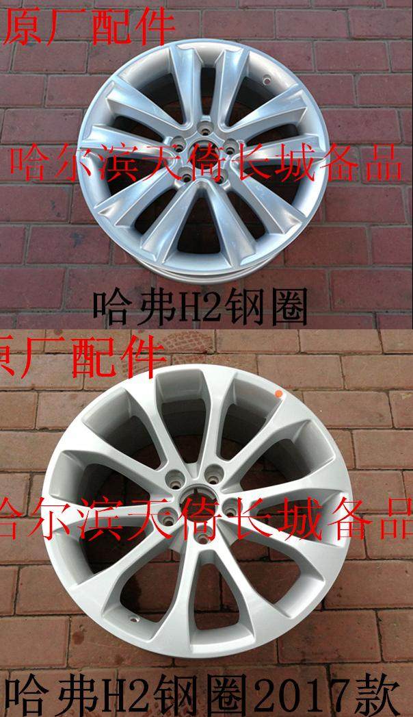 原厂适配长城哈弗H2钢圈轮毂车轮分红标和蓝标