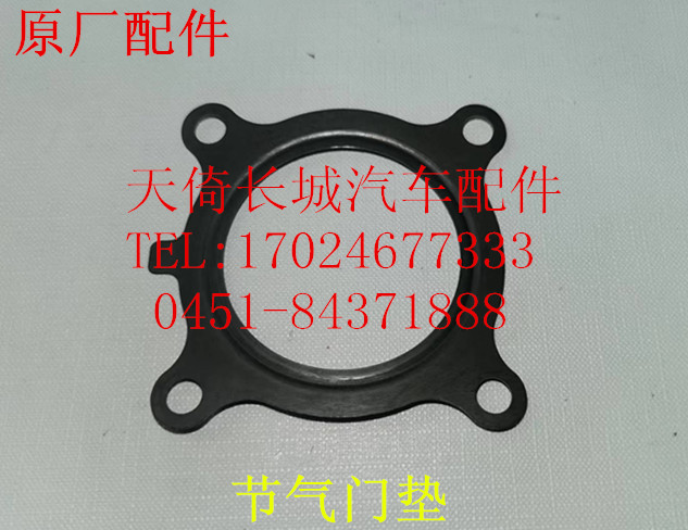 原厂配件节气门垫长城哈弗