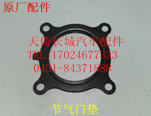 长城炫丽哈弗腾翼节气门垫