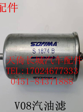 长城炫丽酷熊凌傲腾翼C20RC30C50V80哈弗M2M4H1H2H6汽油滤汽油格