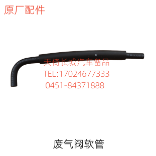 原厂适配长城哈弗H3H5风骏35废气阀软管PCV软管汽油4G634G644G69