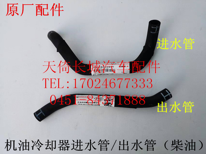 原厂机油冷却器进出水管长城哈弗