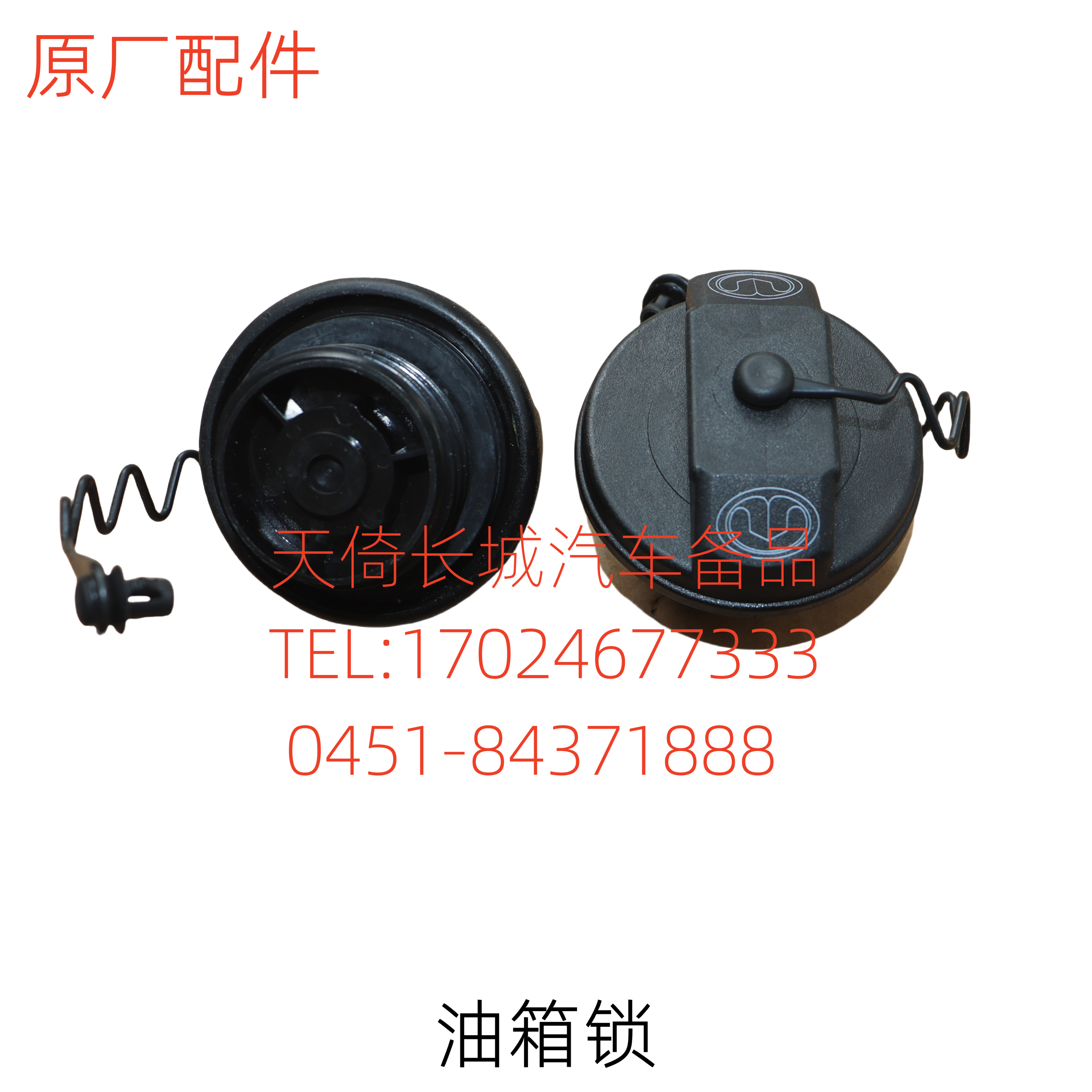 长城哈弗油箱锁原厂配件