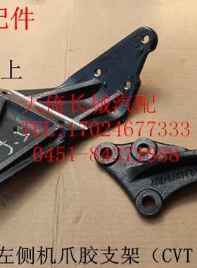 原厂适配长城哈弗M2机爪胶支架CVT自动档