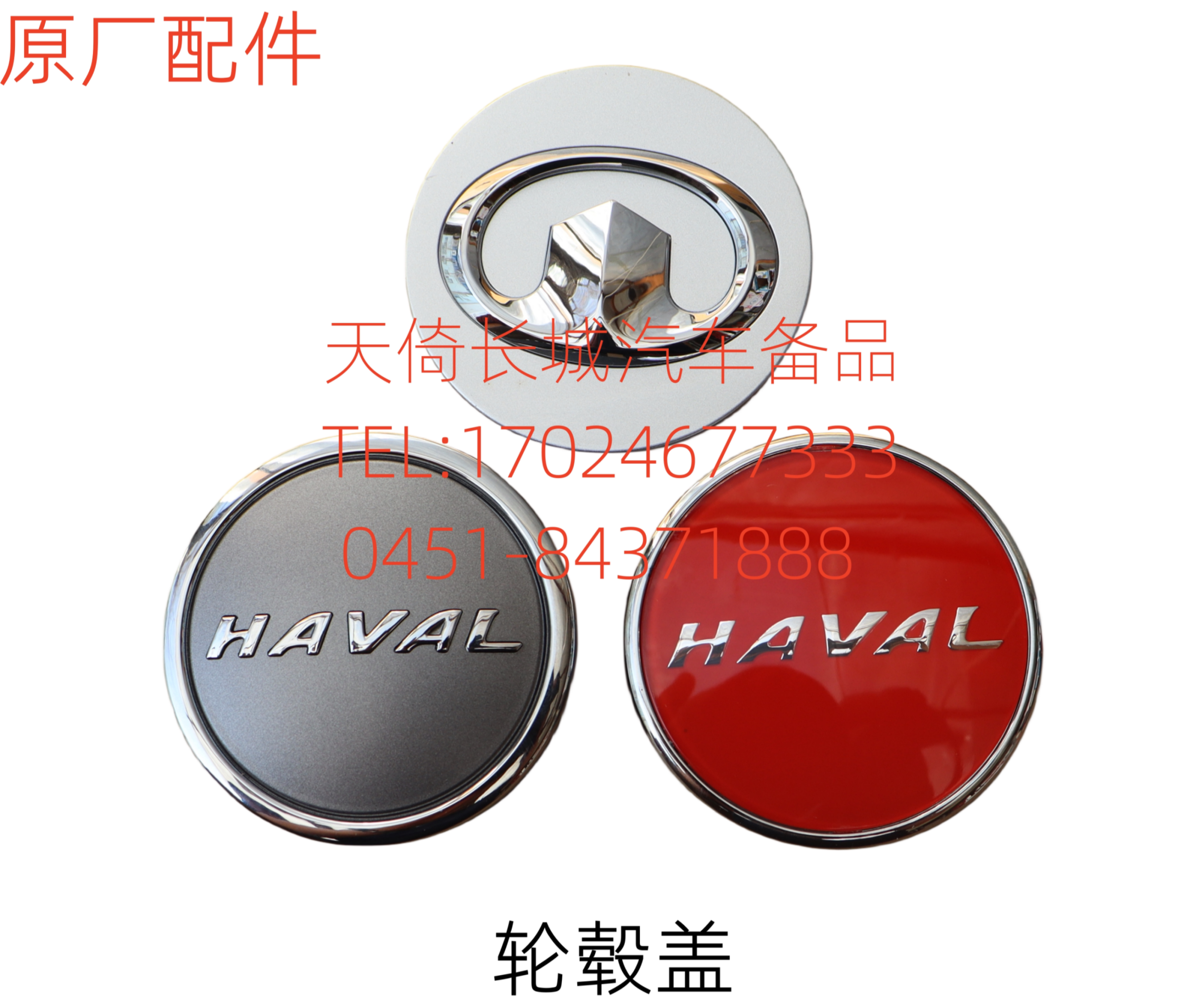 原厂适配长城哈弗H6H6升级版H6运动版轮毂盖车轮盖轴头盖