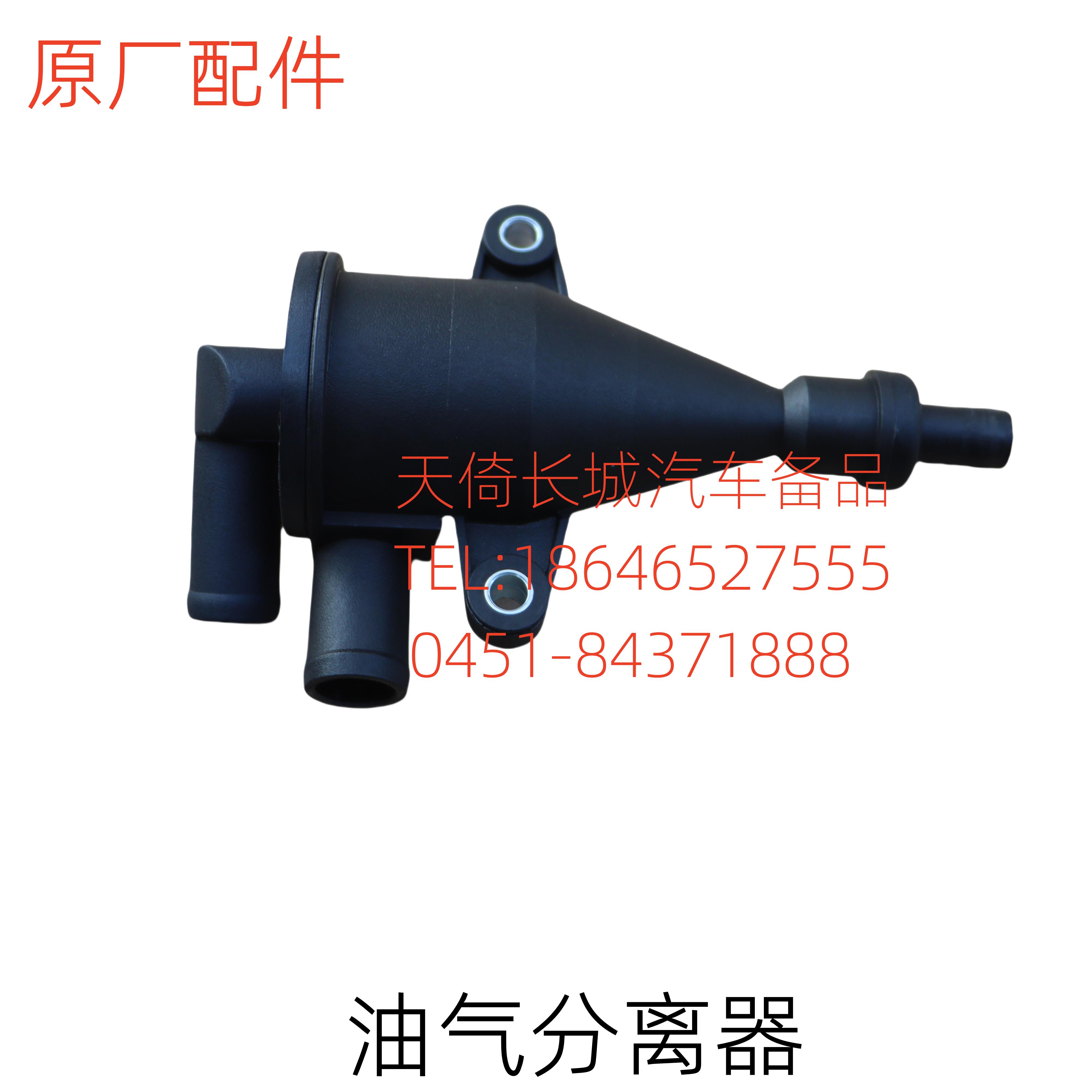 长城哈弗H3H5风骏35油气分离器