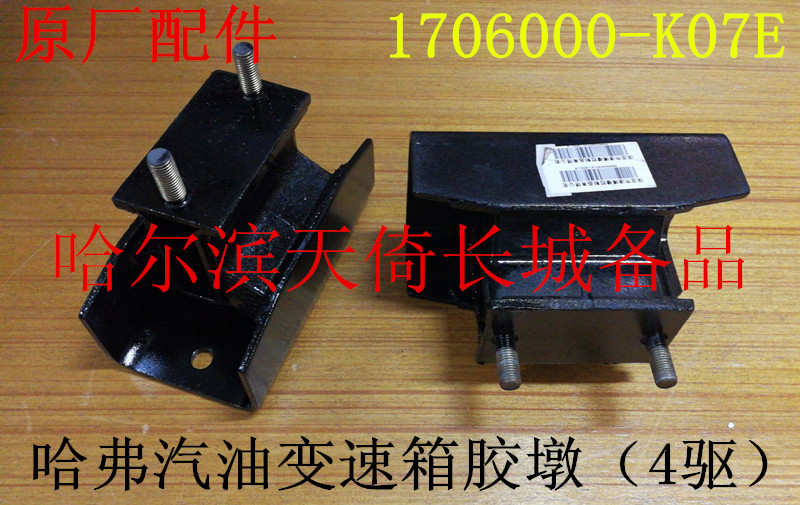 原厂配件哈弗长城变速箱胶墩