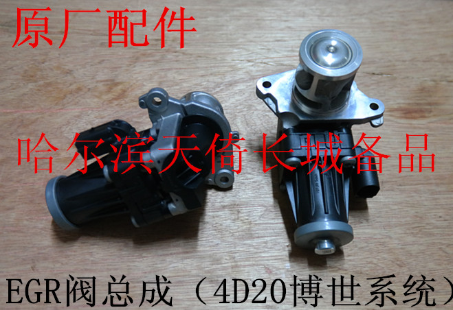 原厂配件长城哈弗EGR阀总成