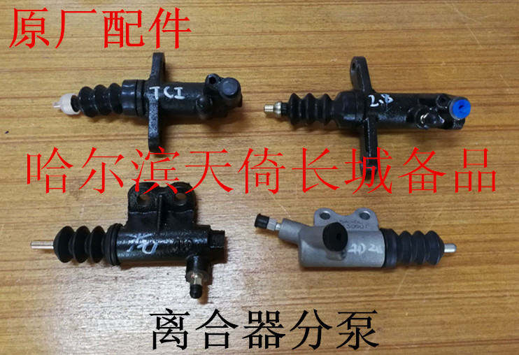 离合器分泵原厂配件长城哈弗