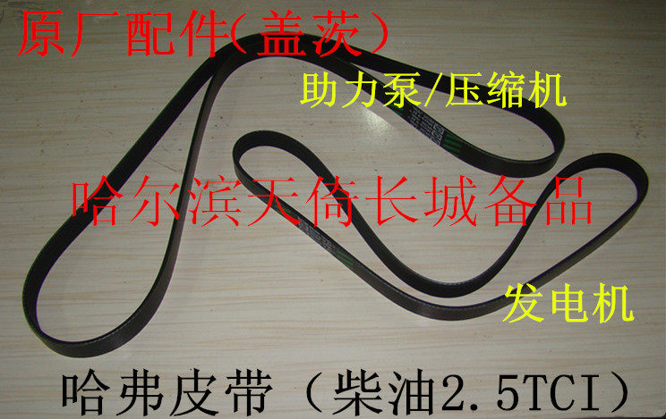 原厂助力泵压缩机发电机皮带长城