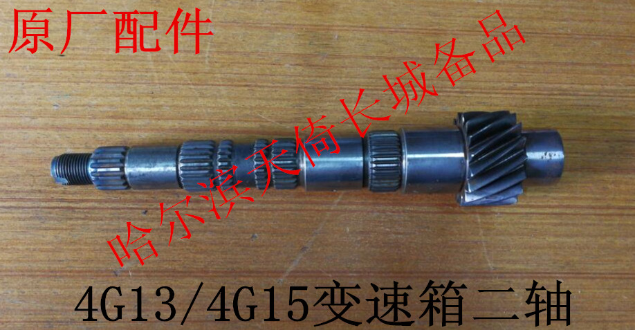 原厂配件变速箱二轴长城哈弗