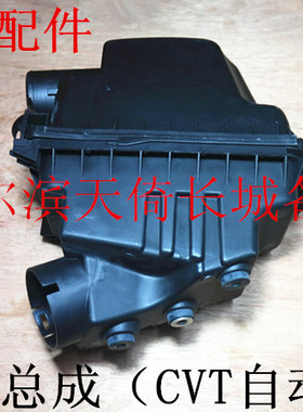 原厂适配长城炫丽酷熊凌傲哈弗M2腾翼C30空气滤总成CVT自动档