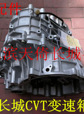 原厂适配长城炫丽酷熊哈弗M2凌傲腾翼C30变速箱总成CVT自动档