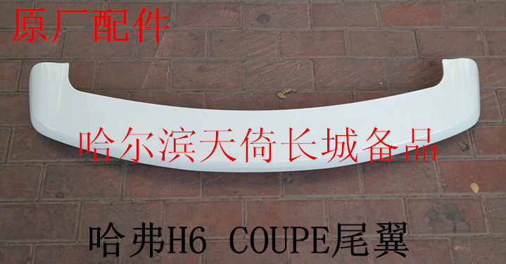 原厂适配长城哈弗H6COUPE尾翼扰流板导流板分老款和2017款