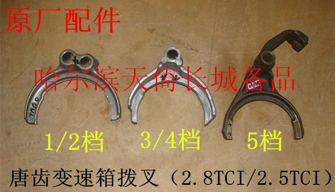 原厂配件变速箱拨叉长城哈弗风骏