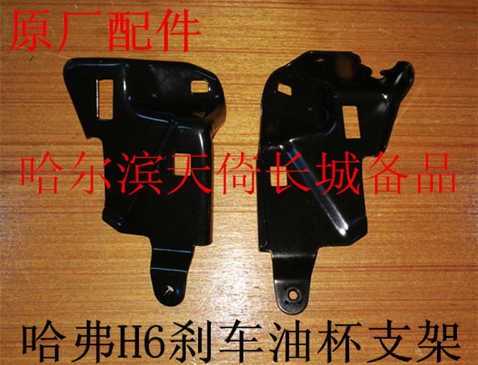 原厂配件刹车油杯支架长城哈弗