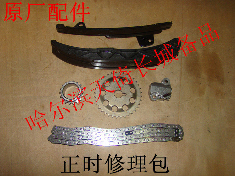 凌傲哈弗正时修理包原厂配件